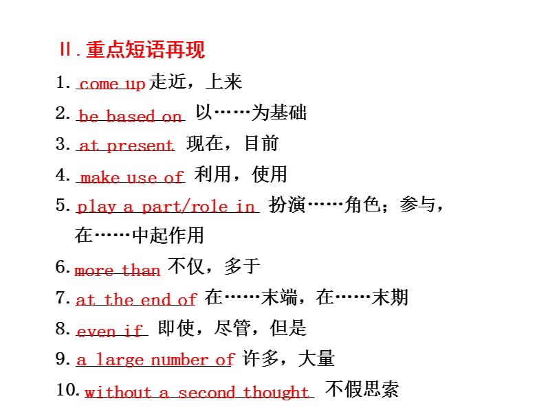 2014年高考一轮知识点梳理课件-必修1U.ppt_第3页