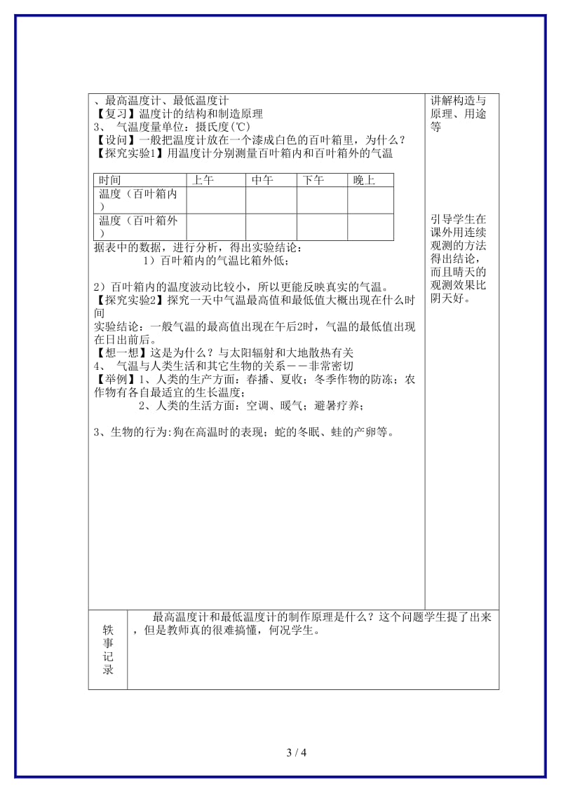 八年级科学上册《天气和气温》教案浙教版.doc_第3页