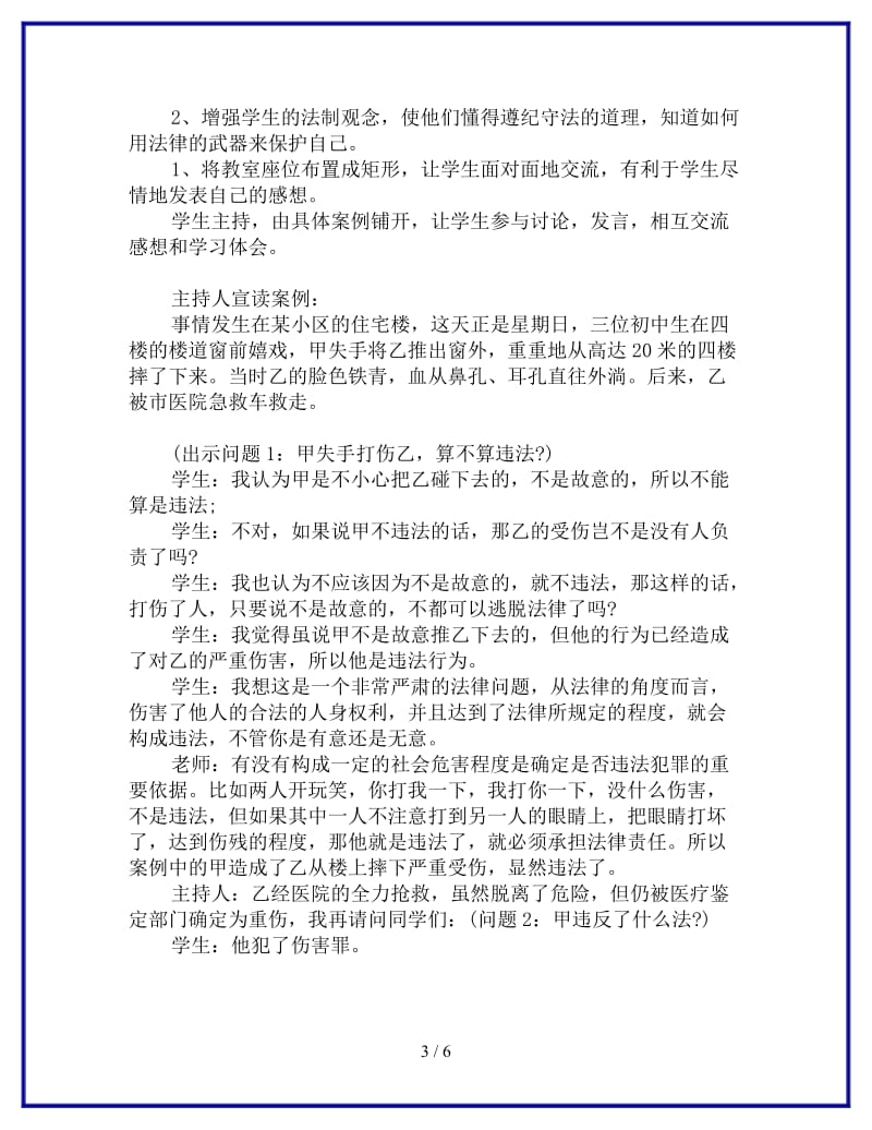 初中生法制教育主题班会参考.doc_第3页