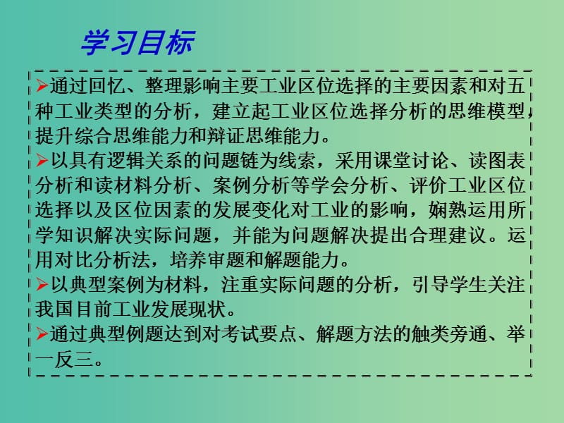 高考地理二轮专题复习 产业活动与地理环境 第3课时 工业生产与地理环境课件.ppt_第3页