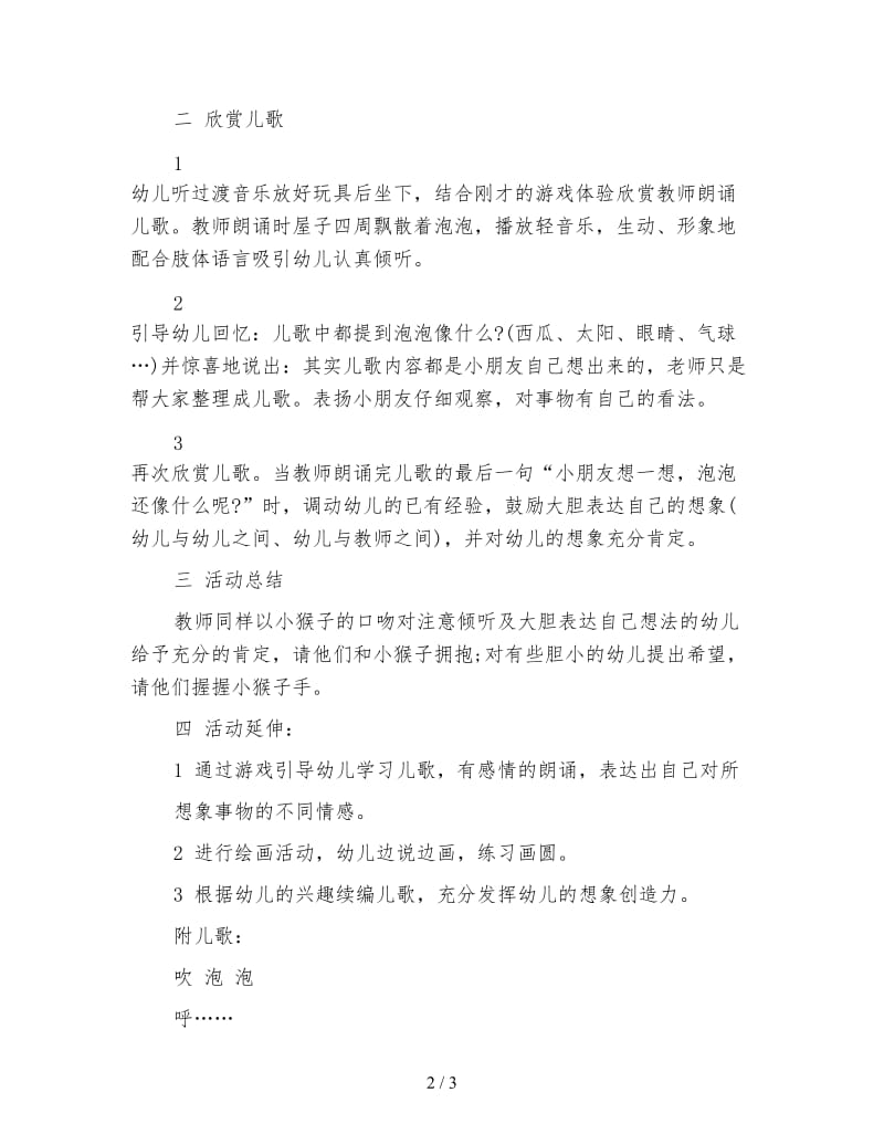 幼儿园小班语言教案：儿歌欣赏《吹泡泡》.doc_第2页