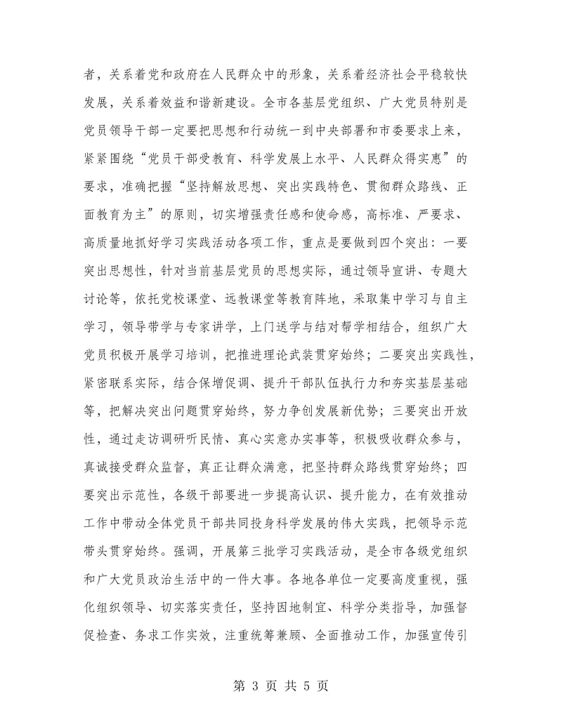 乘势而上攻坚困难以学习实践成果取信于民.doc_第3页