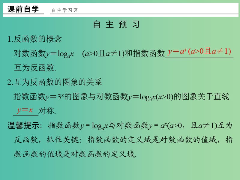 高中数学 第二章 基本初等函数（I）2.2.2.2 对数函数及其性质的应用课件 新人教版必修1.ppt_第2页