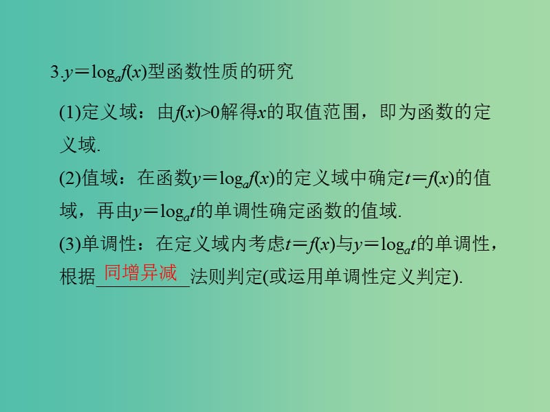 高中数学 第二章 基本初等函数（I）2.2.2.2 对数函数及其性质的应用课件 新人教版必修1.ppt_第3页