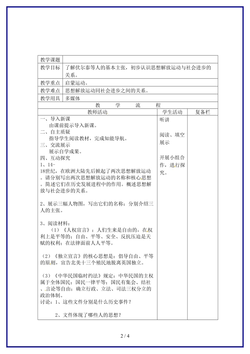 九年级历史上册引领时代的思考教案北师大版.doc_第2页