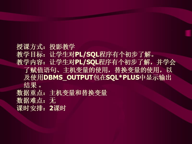 《PLSQL简介》PPT课件.ppt_第3页