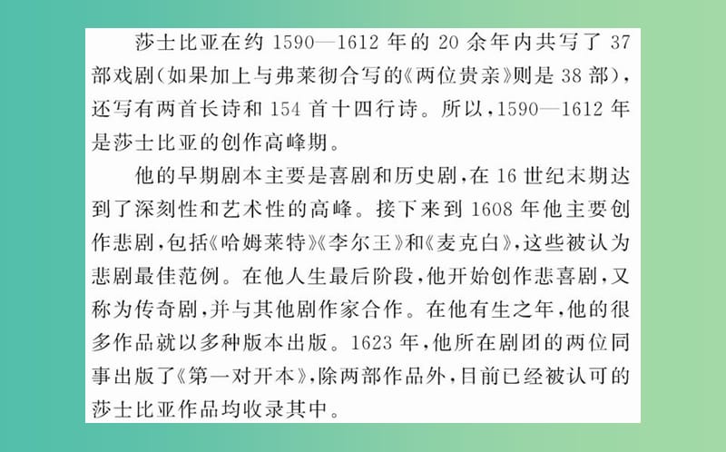 高中语文 名著导读 莎士比亚戏剧课件 新人教版必修4.ppt_第3页