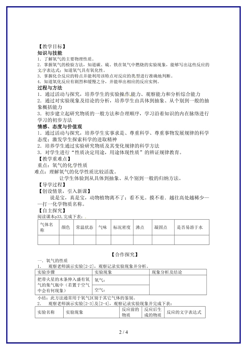 九年级化学上册第2单元课题2氧气教学案新人教版.doc_第2页