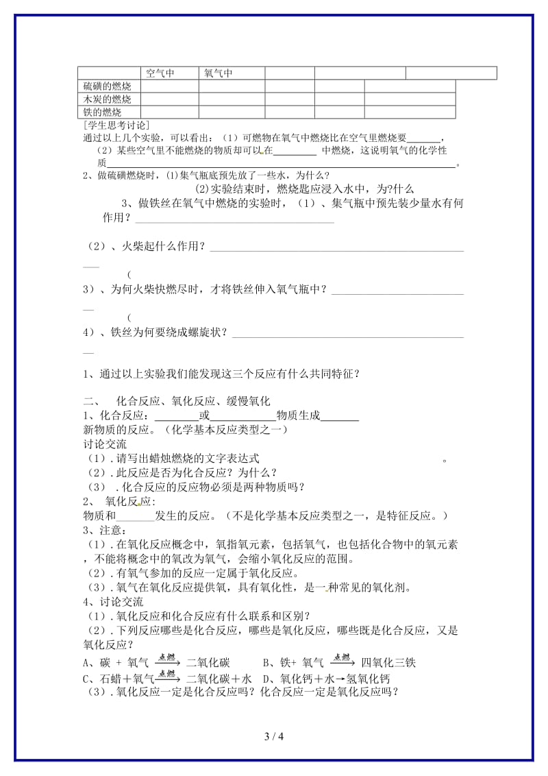 九年级化学上册第2单元课题2氧气教学案新人教版.doc_第3页