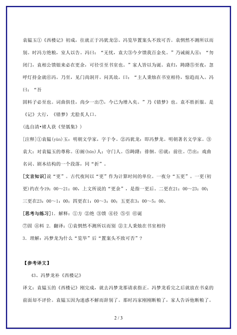 中考语文课外文言文专练冯梦龙补《西楼记》.doc_第2页