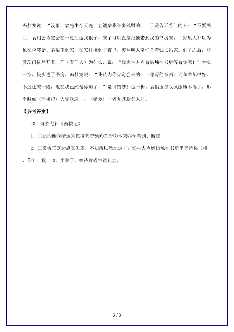 中考语文课外文言文专练冯梦龙补《西楼记》.doc_第3页