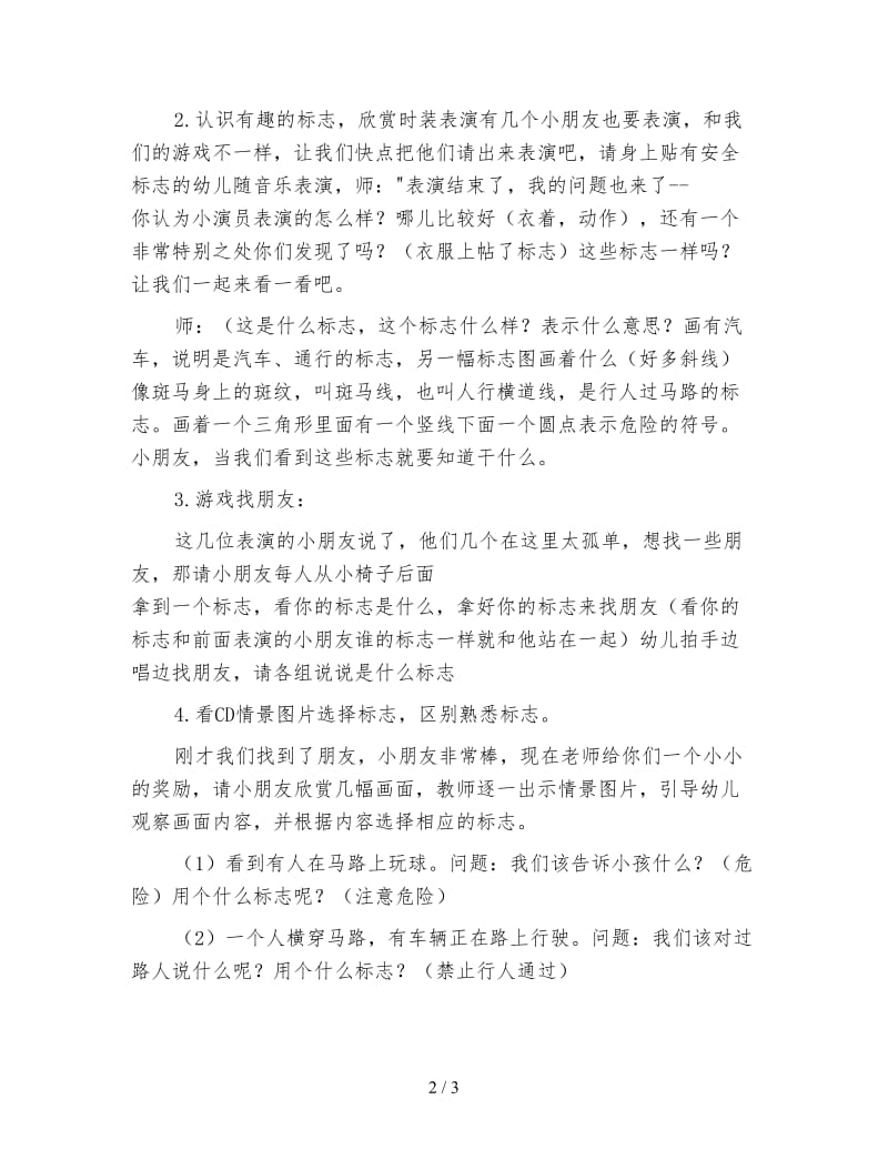 幼儿园中班综合活动教案 有趣的标志.doc_第2页