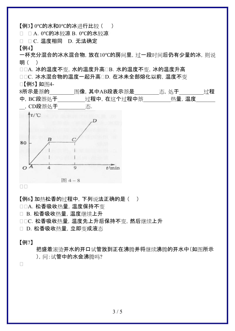 八年级物理上册物态变化复习学案人教新课标版.doc_第3页