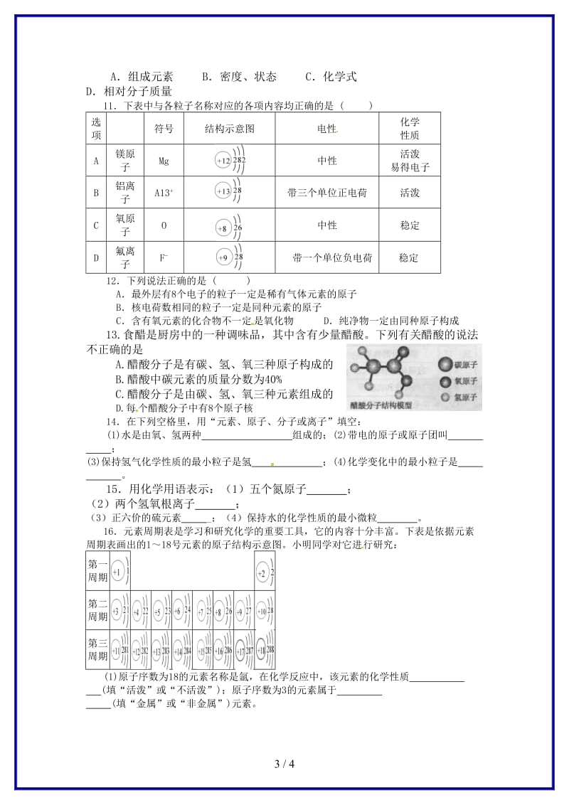 九年级化学上册第四单元物质构成的奥秘导学案新人教版.doc_第3页