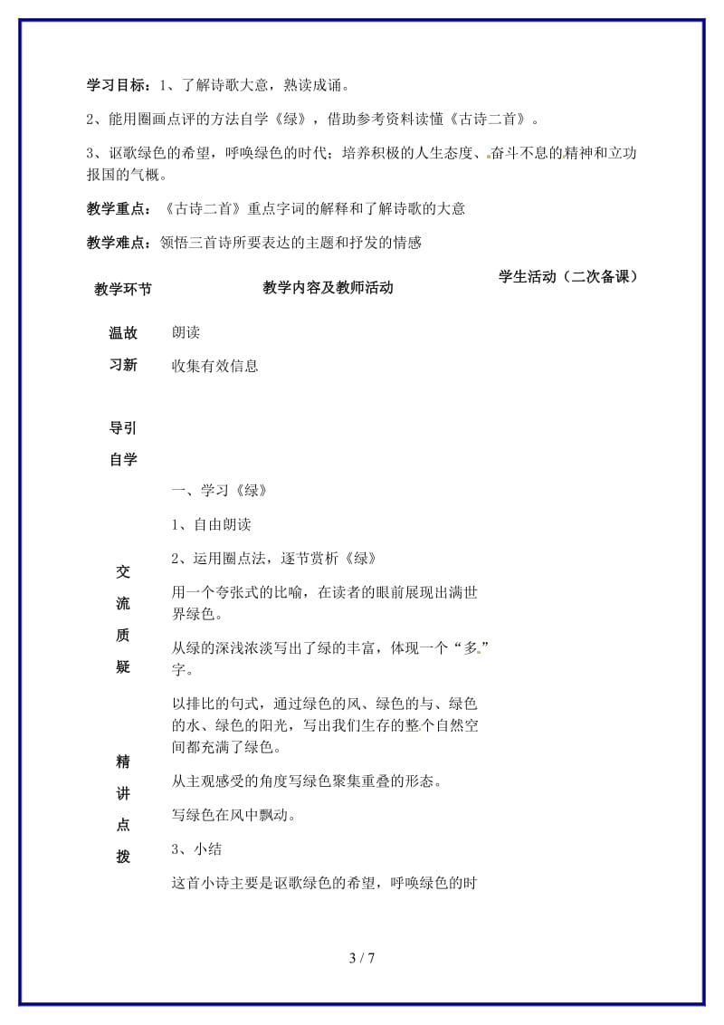 九年级语文上册第六单元诵读欣赏教学案苏教版.doc_第3页