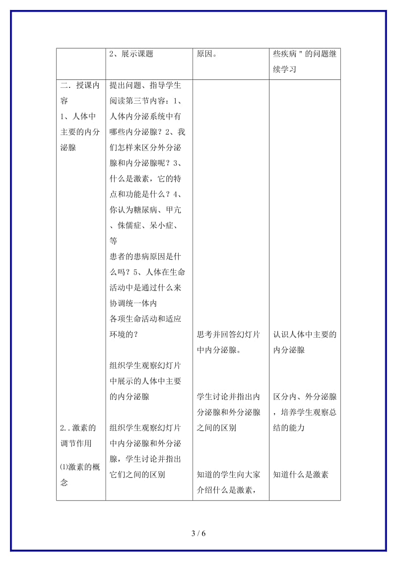 八年级生物上册15.doc_第3页