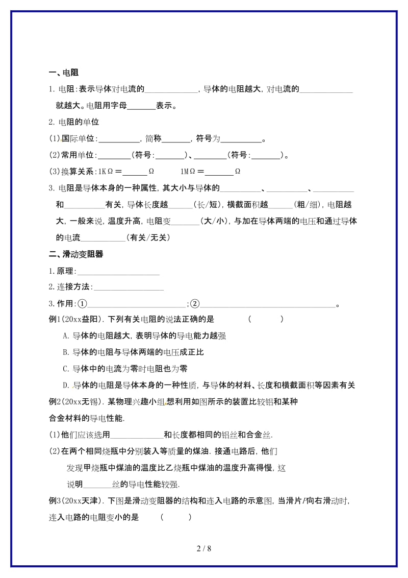 九年级物理上册14欧姆定律学案苏科版.doc_第2页