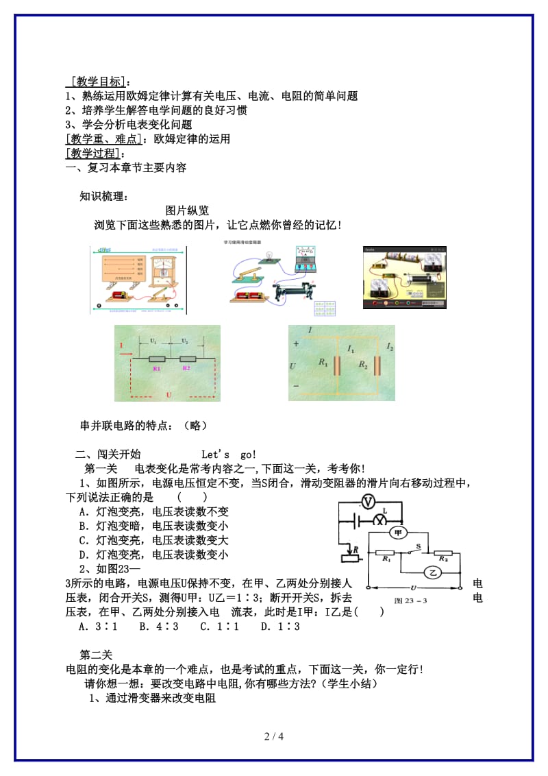 中考物理《探究电路》教学设计华师大版(1).doc_第2页