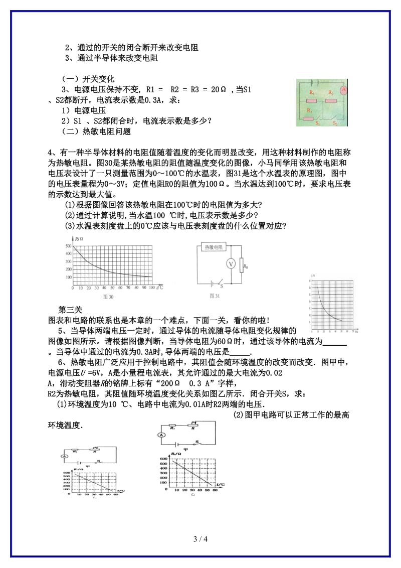 中考物理《探究电路》教学设计华师大版(1).doc_第3页