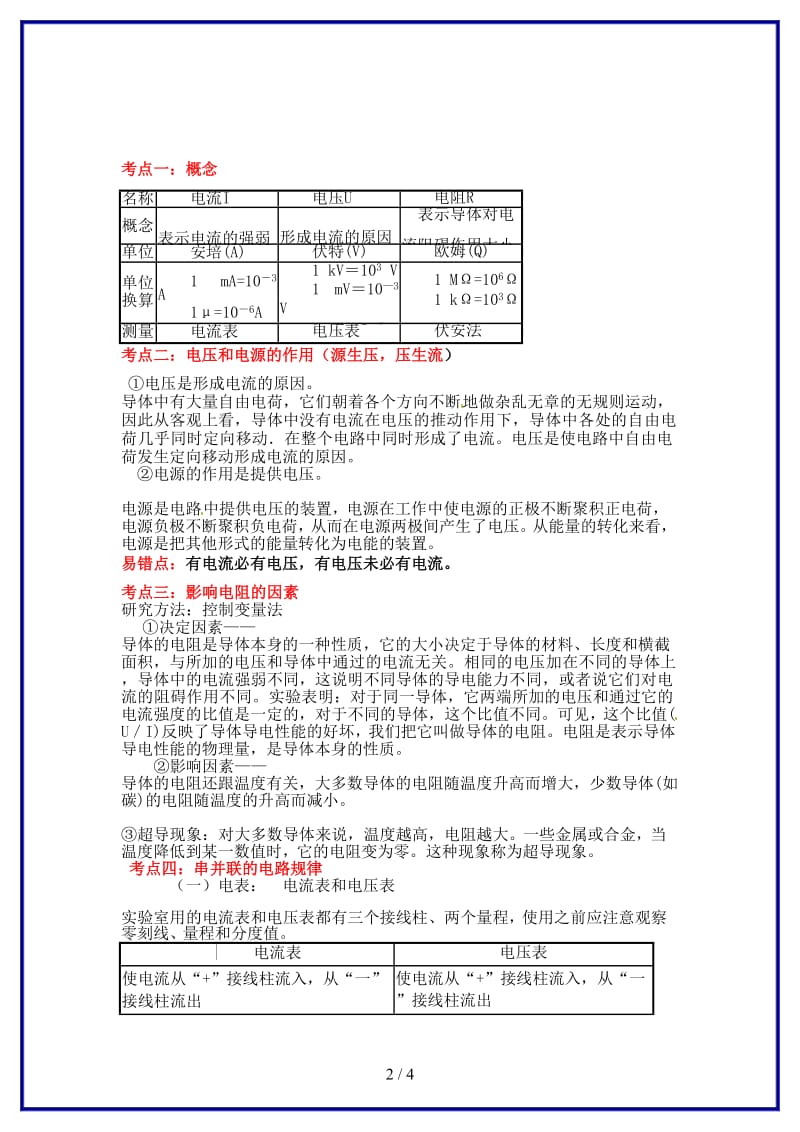 中考物理复习《第六单元第二节电流电压和电阻》教案新人教版.doc_第2页