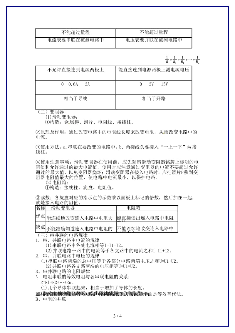 中考物理复习《第六单元第二节电流电压和电阻》教案新人教版.doc_第3页