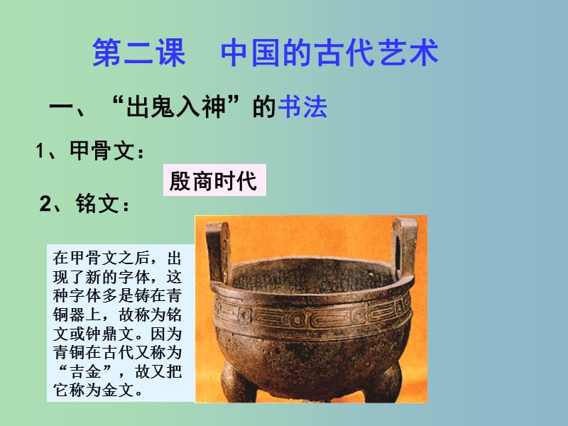 高中历史 专题二 第二课 中国的古代艺术课件 人民版必修3.ppt_第3页