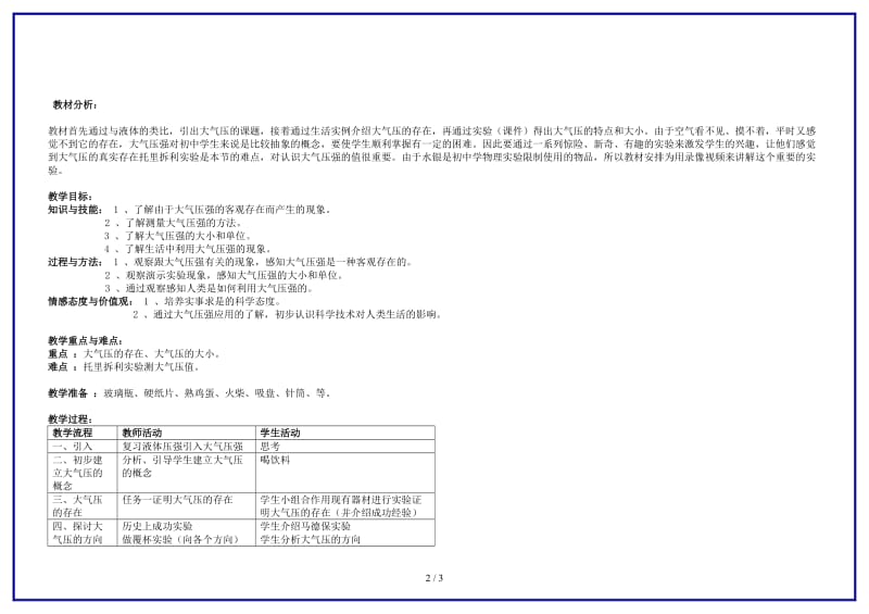 八年级科学上册第三节大气压强教案浙教版.doc_第2页