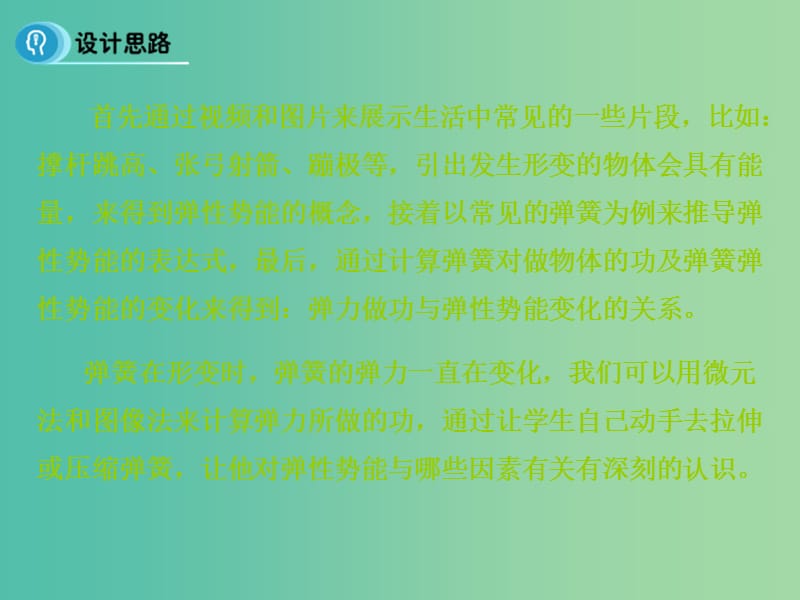 高中物理 7.5《探究弹性势能的表达式》课件 新人教版必修2.ppt_第3页