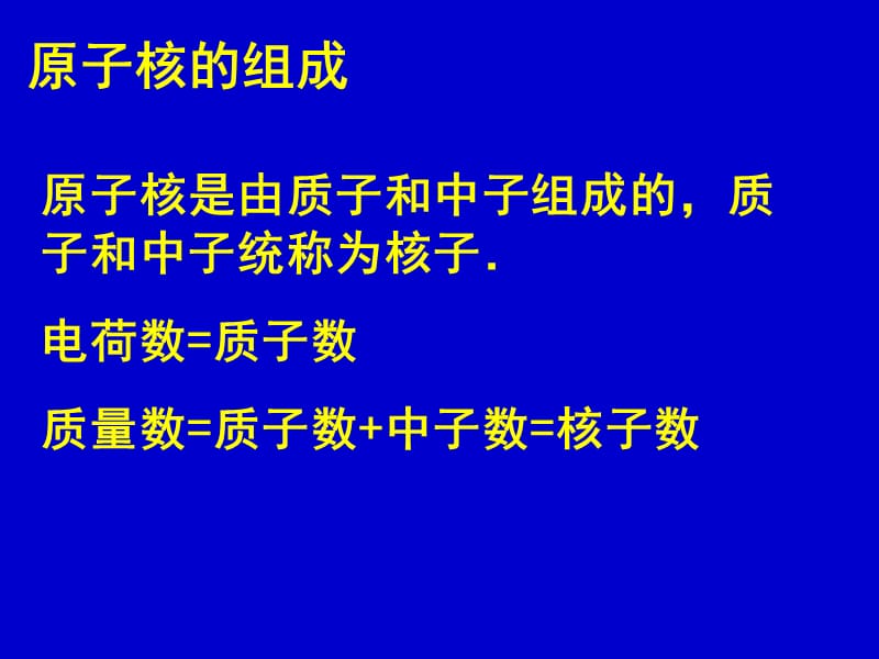 《核能与结合能》PPT课件.ppt_第2页