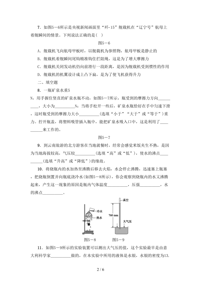 中考物理第05课时大气压强流体压强与流速的关系课时训练(1).doc_第2页