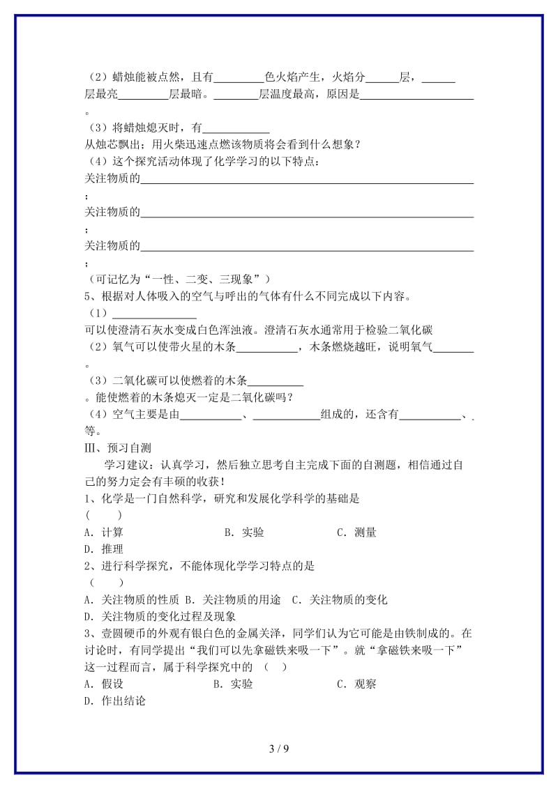 九年级化学上册第一单元课题2化学是一门以实验为基础的科学导学案新人教版.doc_第3页