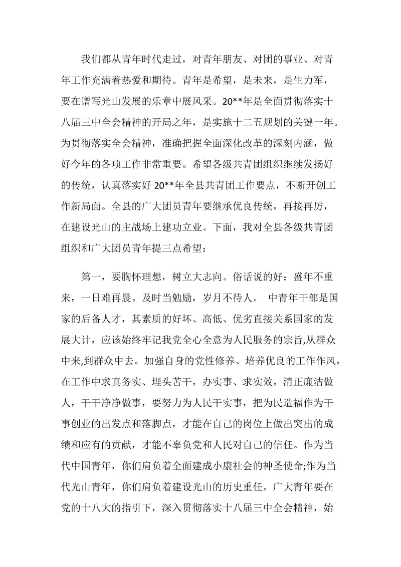 县共青团工作会议上的讲话.doc_第2页