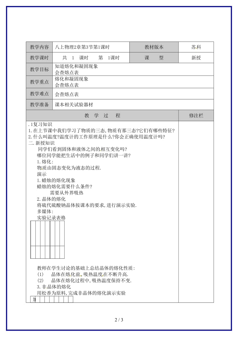 八年级物理上册第2章第3节（第1课时）教学案2（无答案）苏科版.doc_第2页