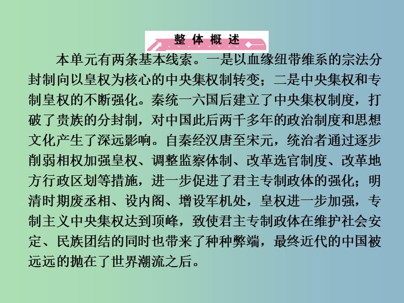 高中历史 专题一 第1课 中国早期政治制度的特点课件 人民版必修1.ppt_第3页