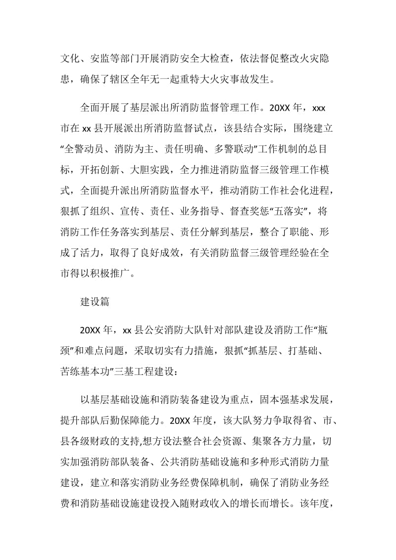 县公安消防大队事迹材料.doc_第2页