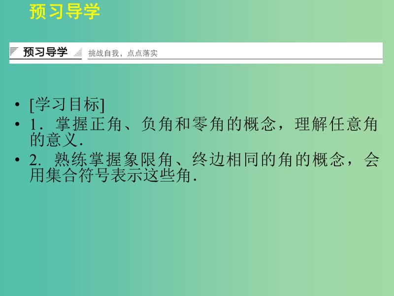 高中数学 3.1.1 角的概念的推广课件 湘教版必修2.ppt_第2页