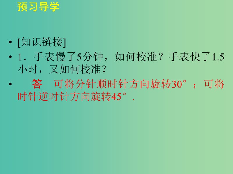 高中数学 3.1.1 角的概念的推广课件 湘教版必修2.ppt_第3页