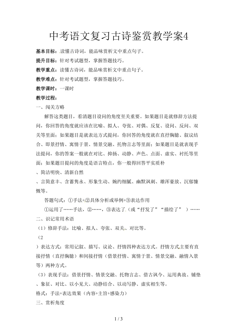 中考语文复习古诗鉴赏教学案4.doc_第1页