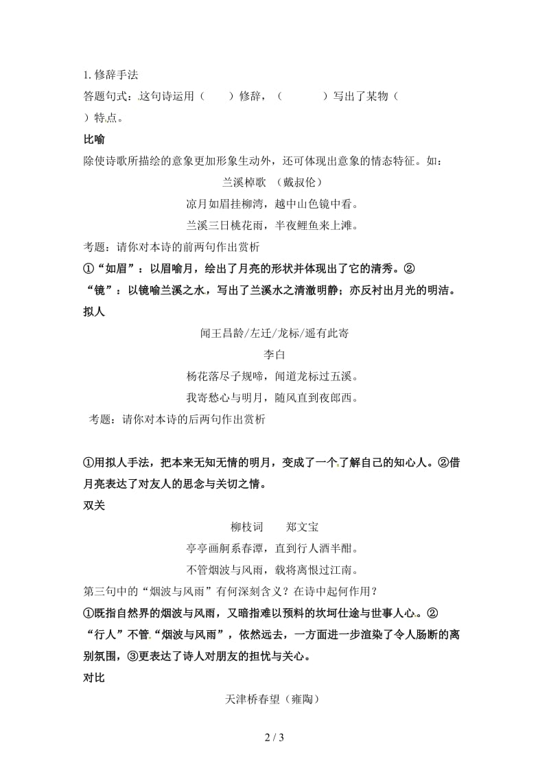 中考语文复习古诗鉴赏教学案4.doc_第2页