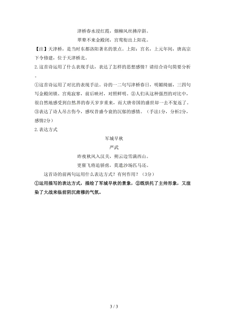 中考语文复习古诗鉴赏教学案4.doc_第3页