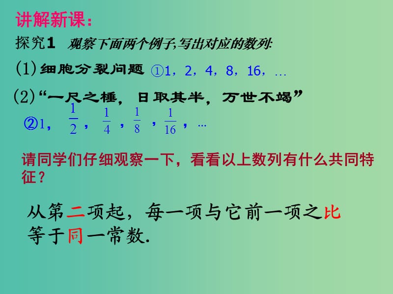 高中数学 2.4等比数列课件1 新人教A版必修5.ppt_第3页