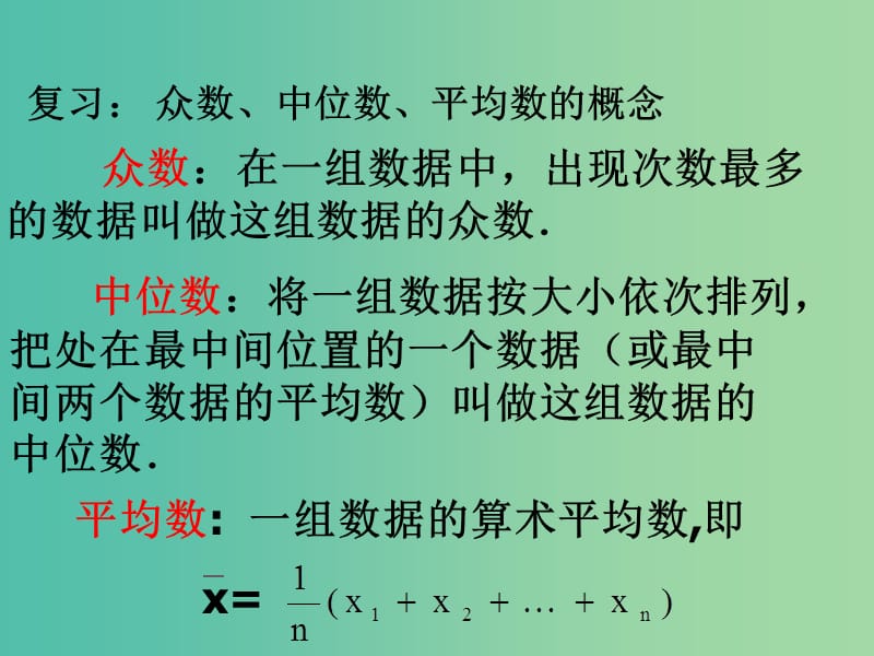 高中数学 2.2.2用样本的数字特征估计总体的数字特征课件 新人教版必修3.ppt_第2页