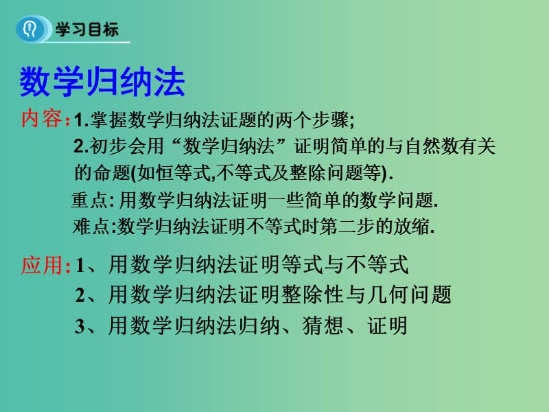 高中数学 第二章 推理与证明 3 数学归纳法 （2）课件 新人教B版选修2-2.ppt_第2页