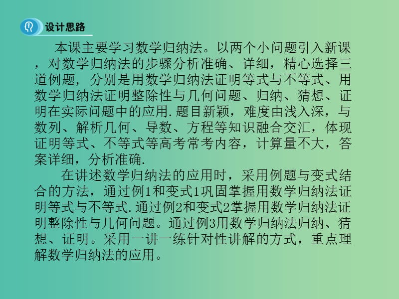 高中数学 第二章 推理与证明 3 数学归纳法 （2）课件 新人教B版选修2-2.ppt_第3页