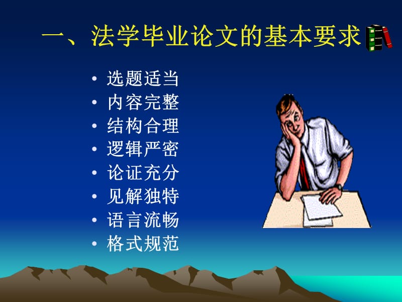 《学位论文讲座》PPT课件.ppt_第2页