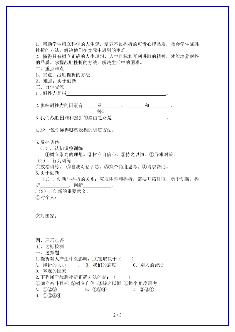 九年级政治上册第三课第3框开拓进取战胜挫折学案苏教版.doc_第2页