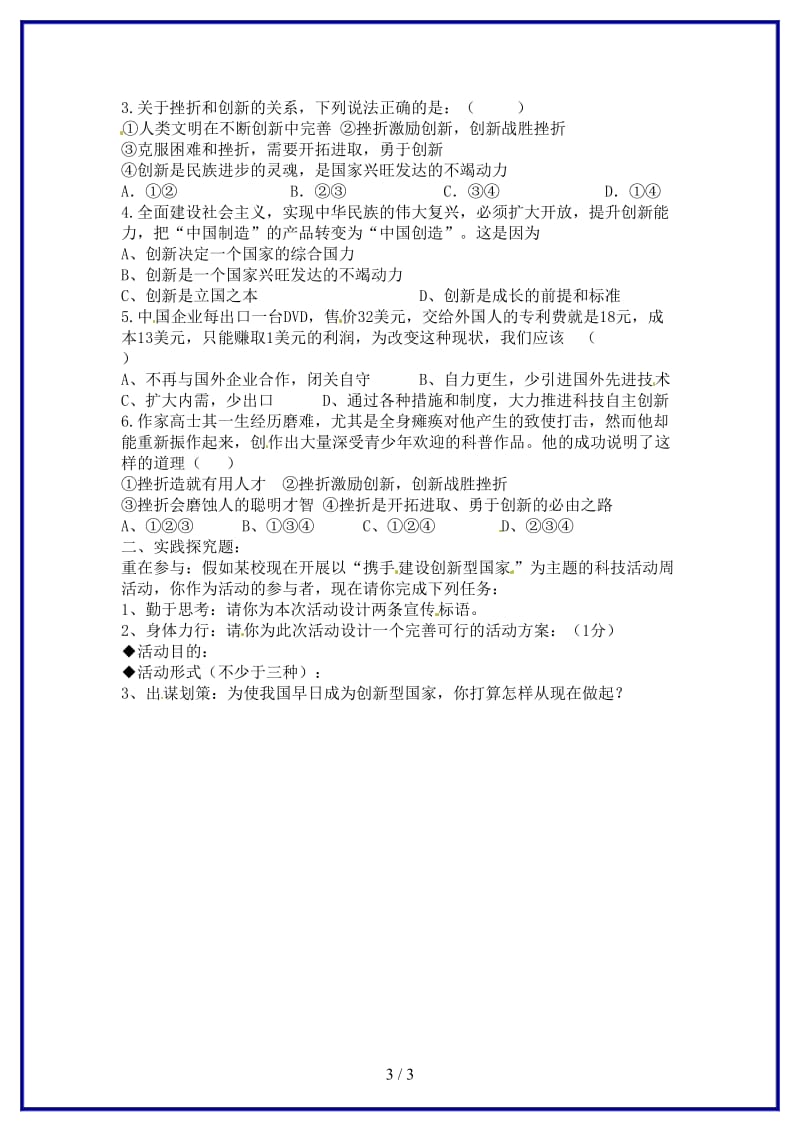 九年级政治上册第三课第3框开拓进取战胜挫折学案苏教版.doc_第3页