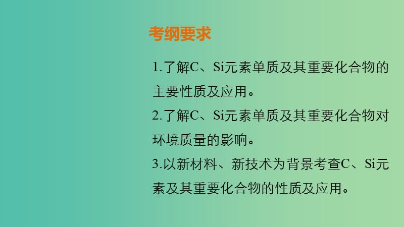 高考化学一轮复习 含硅矿物与信息材料课件.ppt_第2页