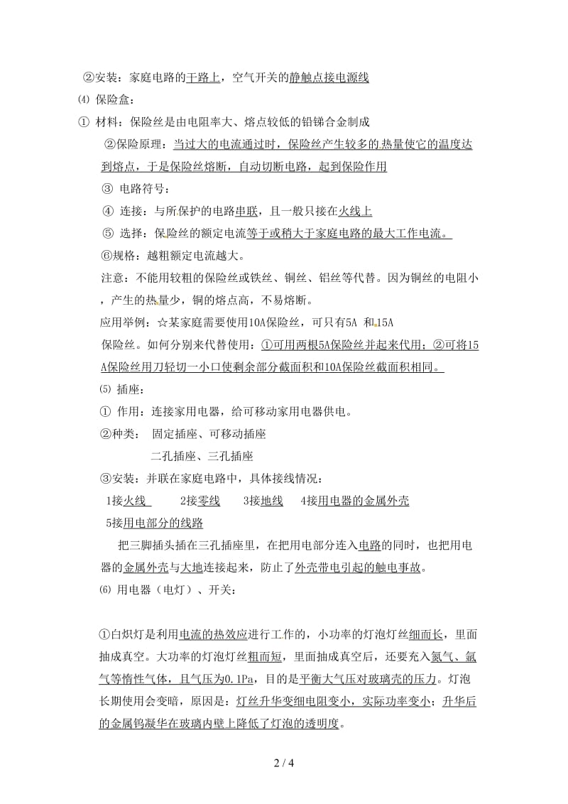 中考物理一轮复习第五章电路和电流第四课时教案新人教版.doc_第2页