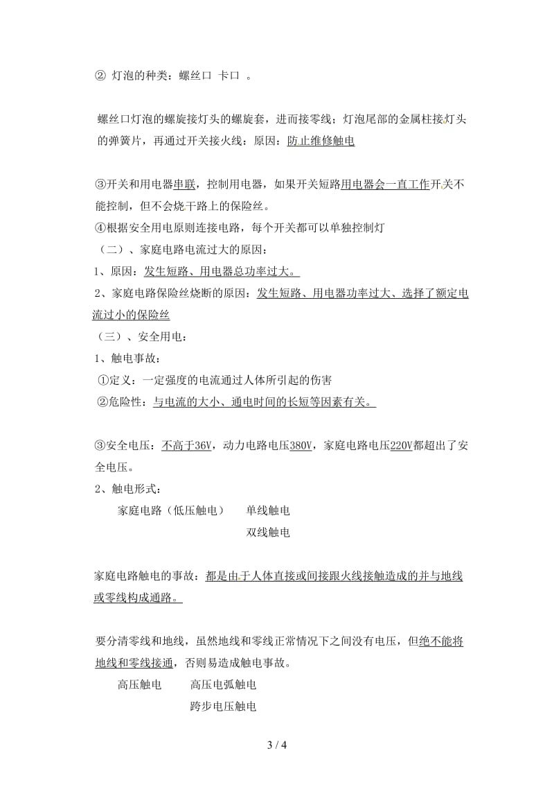 中考物理一轮复习第五章电路和电流第四课时教案新人教版.doc_第3页